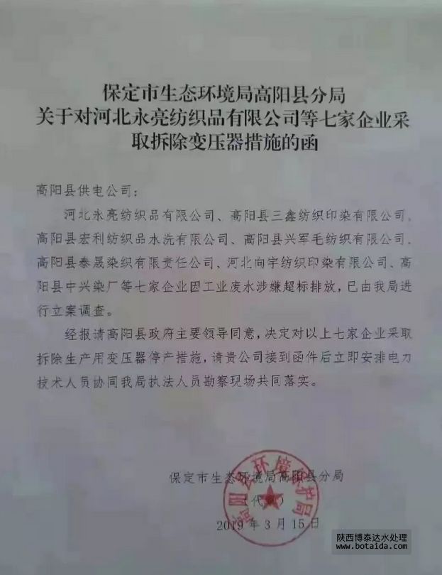 涉嫌廢水超標(biāo)排放，河北高陽7家印染廠被強制拆除變壓器停產(chǎn)措施